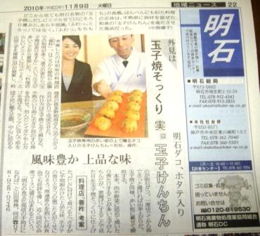 新・明石名物・・・？