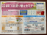 塗り替えセミナー