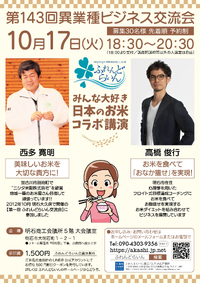 異業種交流会を始めて12年目となりました。 2023/10/16 19:18:07