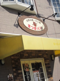 まつぼっくり