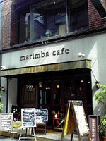 【大阪：心斎橋】marimba cafe　でランチ