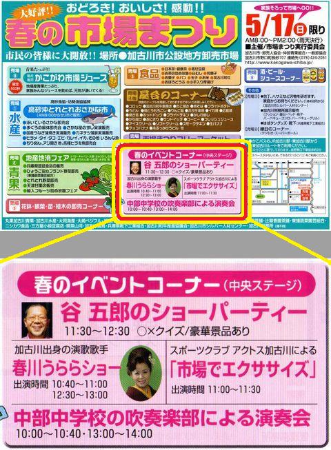 春の市場まつり