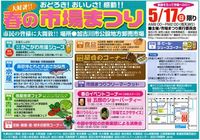 春の市場まつり