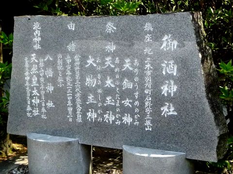 御酒神社春祭