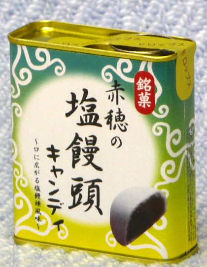 赤穂の塩饅頭