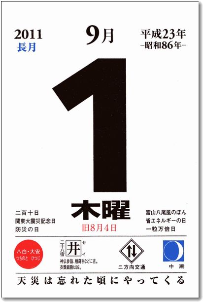 九月・長月（ながつき）