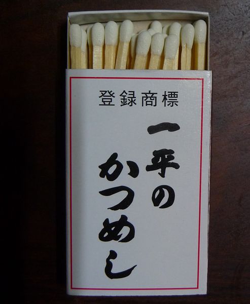 一平のかつめし
