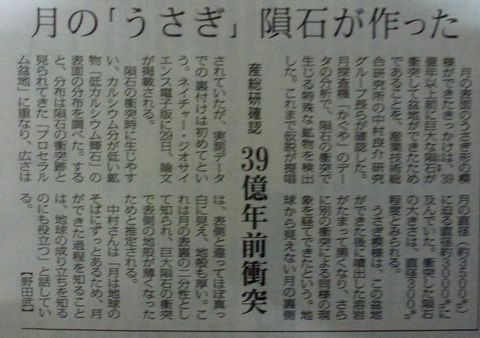 月のうさぎは39億歳
