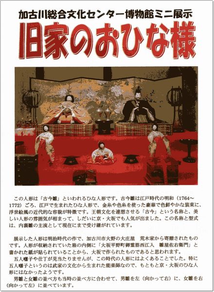 旧家のおひな様