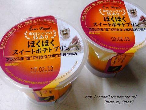 スイートポテトプリン