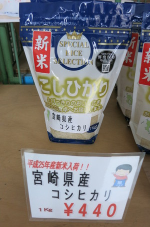 ”宮崎　新米　コシヒカリ”も入荷しました！！