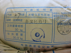 ”滋賀県産　新米キヌヒカリ”も、１０／１０より発売！