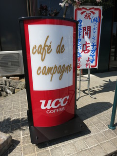 カフェとランチのお店です　～Cafe de campagne～