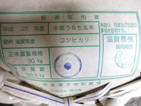 滋賀県産新米入荷！まずは、”コシヒカリ”から販売！