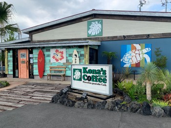 ハワイの雰囲気いっぱいのカフェ　～コナズ珈琲　姫路店～