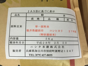 今月（２月）の頒布米は「福井のコシヒカリ」