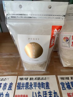 「福井県永平寺町産　新米　特別栽培米　いちほまれ」試食！