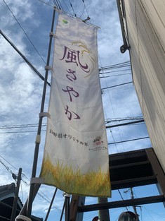 「長野県中野市産　新米　風さやか」を試食！