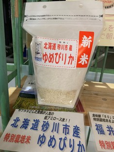 「北海道砂川市産　新米　特別栽培米　ゆめぴりか」本日１１／２６　発売です！