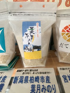 今月の頒布米は、新潟の新品種！