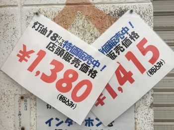 久しぶりに値下げ！