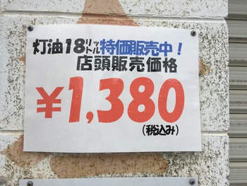 久しぶりに値下げ！