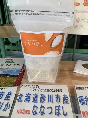 「北海道砂川市産　特別栽培米　ななつぼし」、本日６／３より発売！