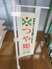 「つや姫」完売しました！