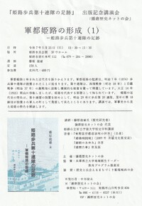 姫路歩兵第連隊の足跡講演会案内