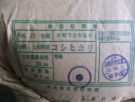 頑張れ東日本応援米！山形県産特別栽培米コシヒカリ