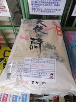 ”花キラリ””天使の詩””さがびより”３品種の新米発売！