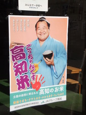 新米参上！”高知ナツヒカリ”本日発売！