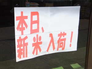 新米参上！”高知ナツヒカリ”本日発売！