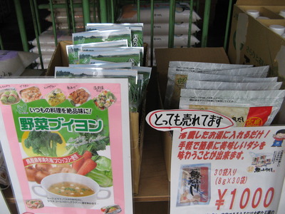 ”野菜ブイヨン”販売開始！サンプルも配布中です！