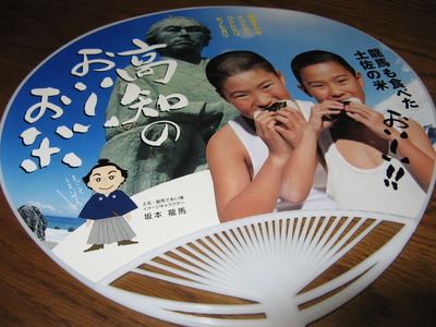 龍馬が育った高知のお米～2010/07/31JA全農こうち