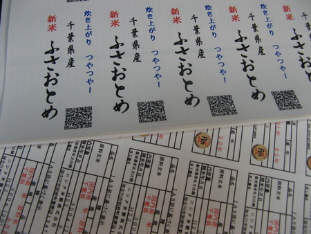 「かこらく」で販売するお米には、すべてＱＲコードが付きます