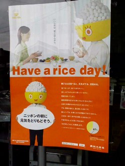 Have　a　rice　day！