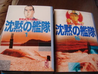 この頃はまってます・・「沈黙の艦隊」