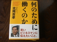 『何のために働くのか』