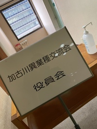 加古川異業種交流会
