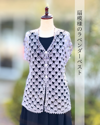 扇模様のラベンダーカラーベスト＊