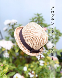 グログランリボンのキッズ帽子＊