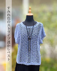すみれ色のストライプ透かし模様のベスト＊
