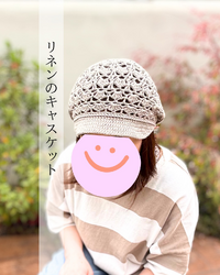 リネンの手編みキャスケット＊