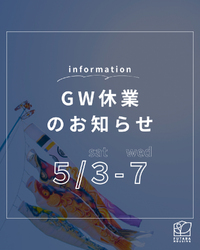 GW中の営業に関するお知らせ