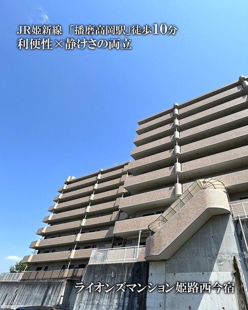 ライオンズマンション姫路西今宿（売買）