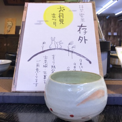 存外「お月見まつり」スタート！