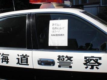 パトカーに・・・