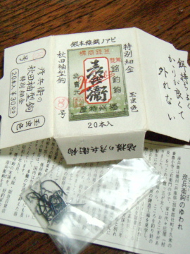 播州針