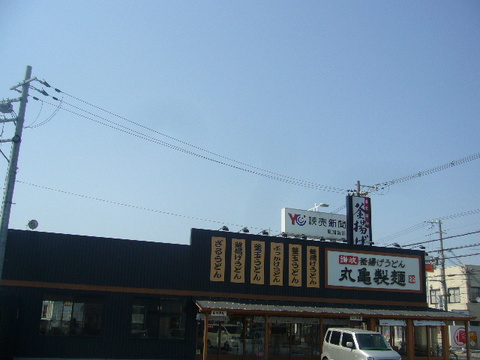丸亀製麺 東加古川店☆（加古川市平岡町）